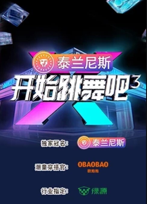 直播女神终于突破自我 - 太乙电影海报
