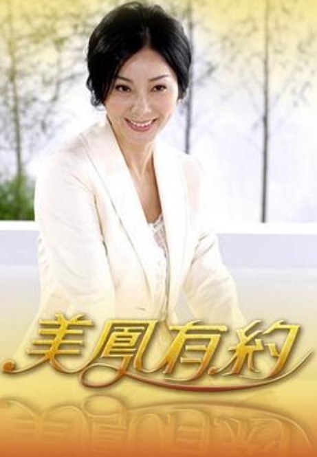 用我的手指来扰乱吧第2话 - 太乙电影海报