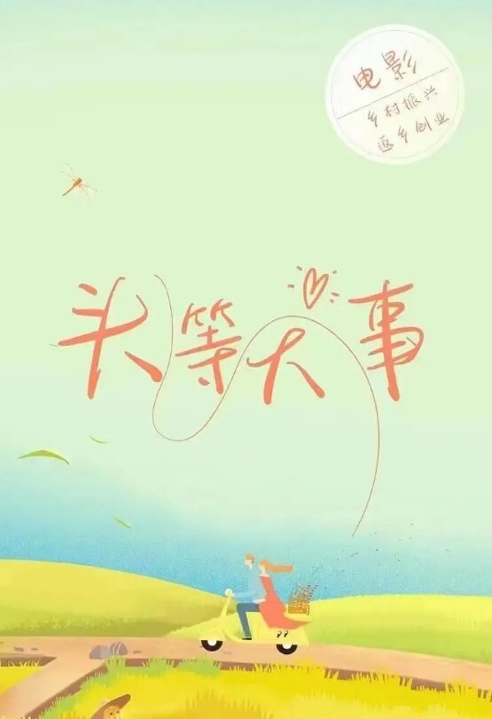 20209692119用户上传潜入公司偷拍几个漂亮的美女同事毛绒绒的鲍鱼 - 太乙电影海报