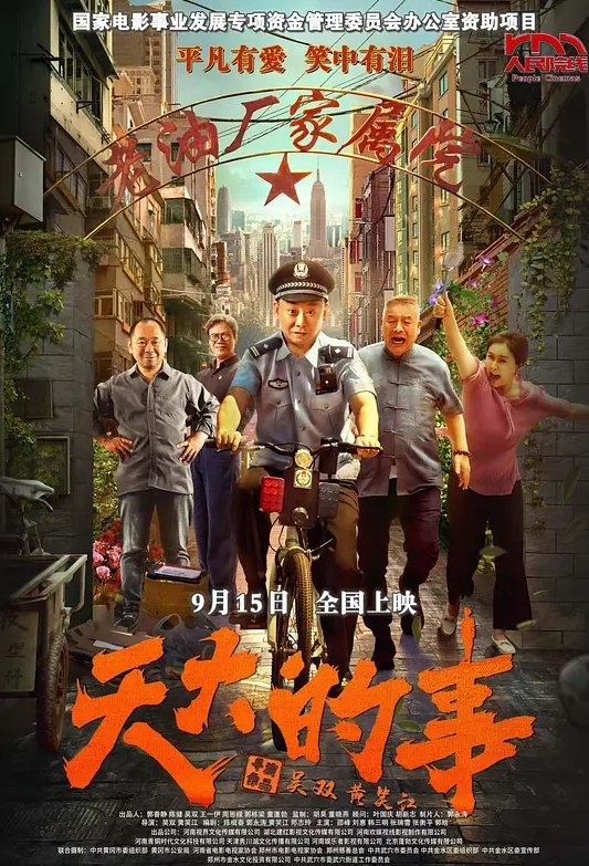 主播公司应聘被草_ - 太乙电影海报