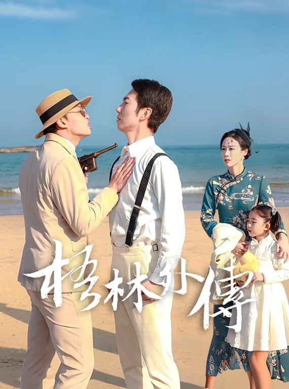 人妻炮友良家舒不舒服爽不爽舒服 - 太乙电影海报