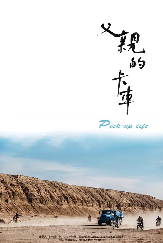 破产街头音乐家扩展她的技能 - 太乙电影海报
