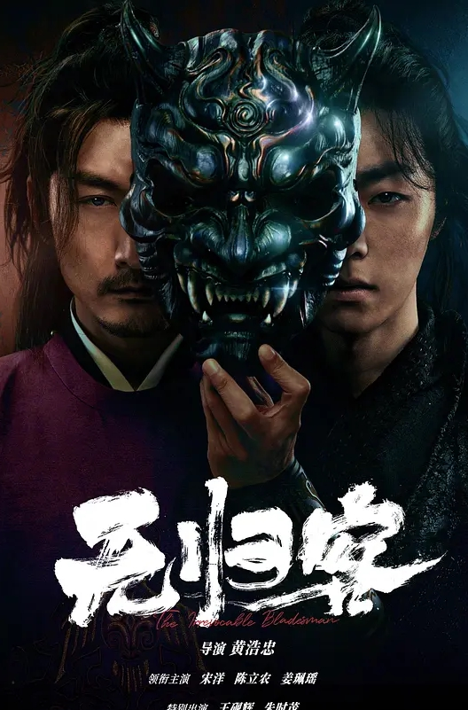 我着迷并承诺1 - 太乙电影海报