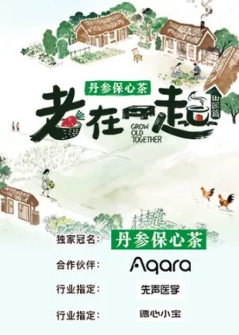 行走的自拍神器啊这是 - 太乙电影海报