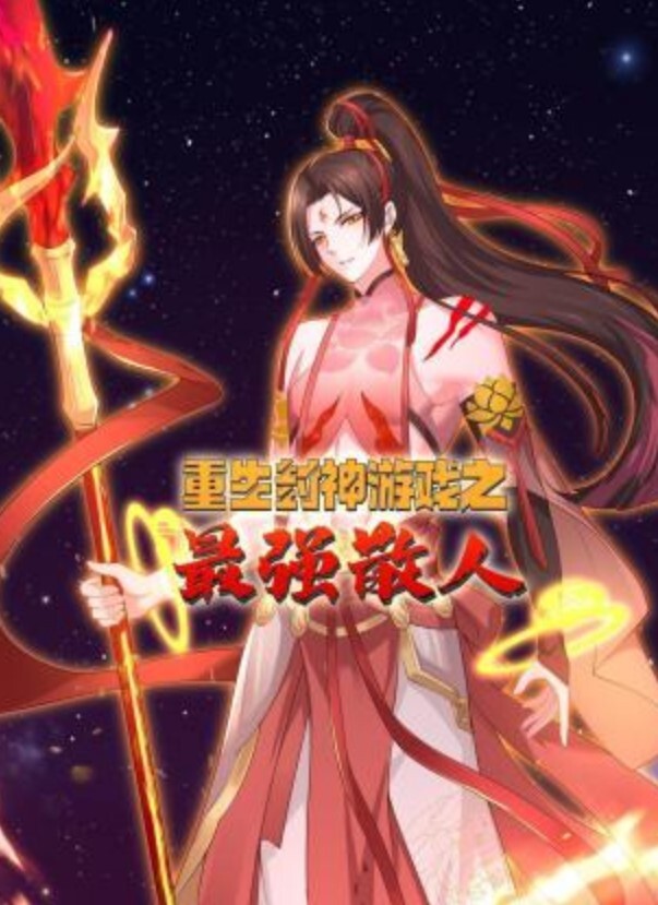 童颜G奶无套激射 - 太乙电影海报