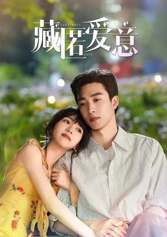 兄妹乱伦放假的表妹穿上白丝一起做爱 - 太乙电影海报