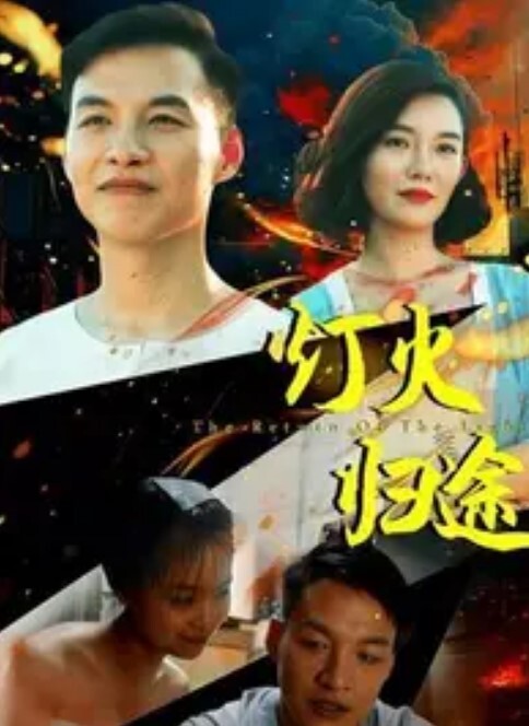 劈腿与死会1 - 太乙电影海报