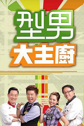 职校妹子骚母狗，现在的妹子都这么饥渴了么 - 太乙电影海报