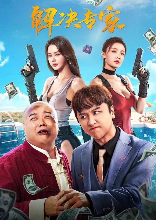 樱桃小嘴口交无比诱人 - 太乙电影海报