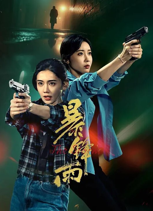 金金比基尼大奶女友和男友的宿甜蜜之旅出演 - 太乙电影海报