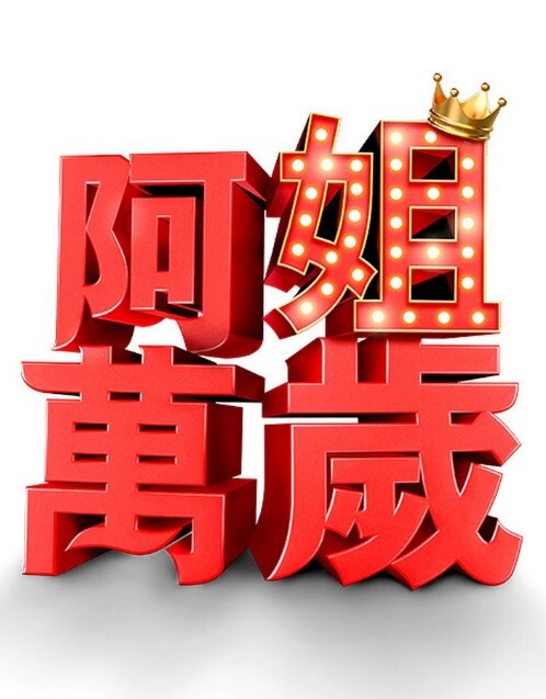 高潮激烈肛交抽插. - 太乙电影海报
