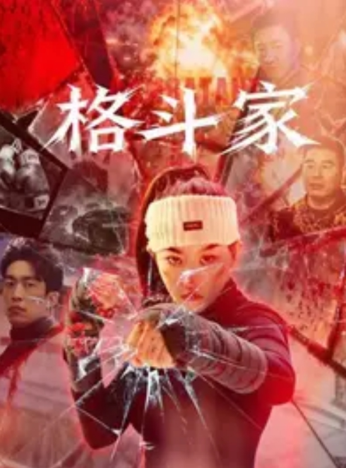 家庭乱伦我的姐姐是色情主播_性爱直播粉丝全目睹_徐夜夜 - 太乙电影海报