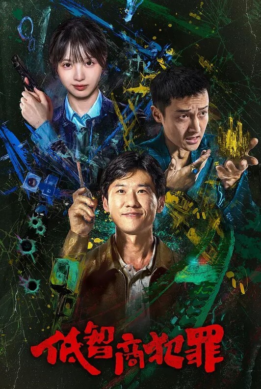 白允儿都市传说公厕里的痴女 - 太乙电影海报