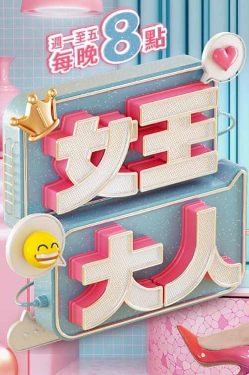 被闺蜜欺骗 做了偷盗的事只好用身体偿还 肉偿中出制裁 樱萌子 CAWD-429-C - 太乙电影海报