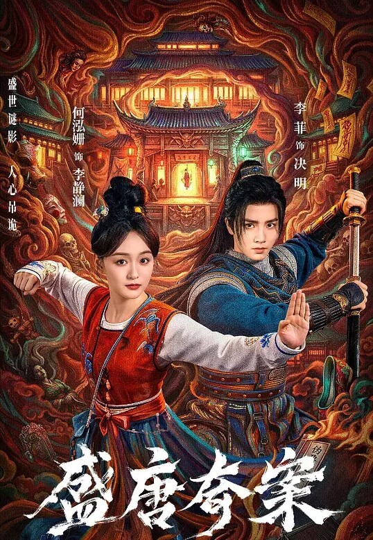 羞辱之链第二部分中文字幕 - 太乙电影海报