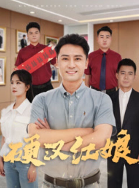 流浪儿喝咖啡探花约操良家人妻穿连体网袜再来一炮久旱逢甘霖操起了太骚了 - 太乙电影海报