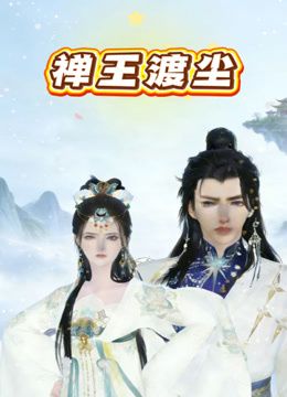 第一次被男子上美少女的紧致的嫩骚又滑又紧 - 太乙电影海报