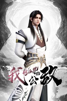 91CM-175  哥哥的小三-金巧巧 - 太乙电影海报