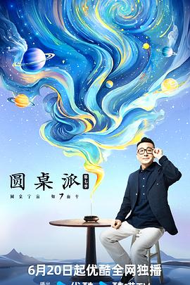 大香蕉人在线 - 太乙电影海报