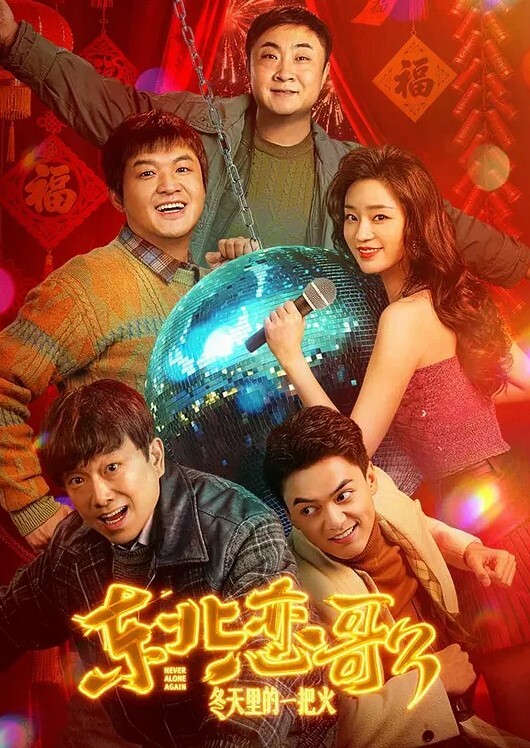 司机开错路害怕差评变成狗舔鞋底舔脚趾脚插嘴 - 太乙电影海报