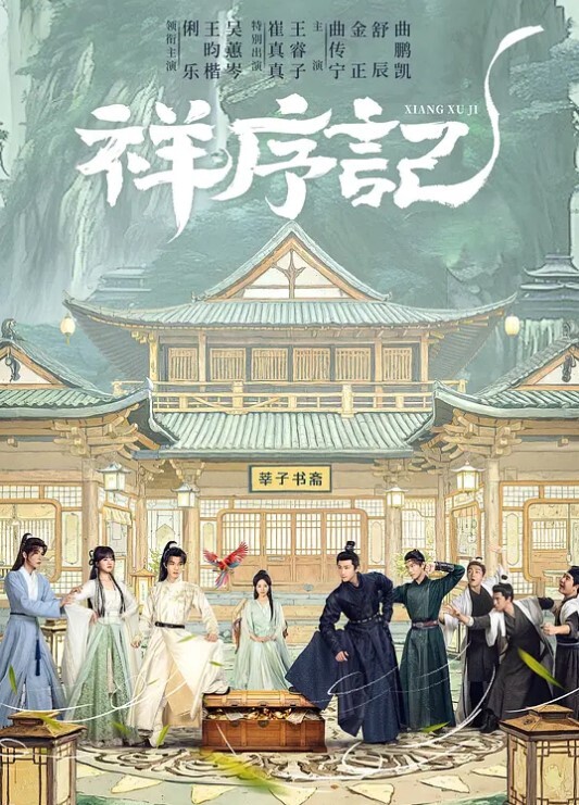 妖精学生和她的老师2 - 太乙电影海报