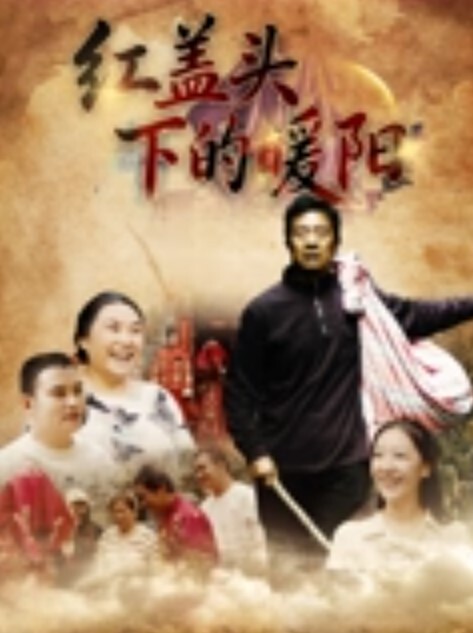 酥酥大长腿网袜美女开腿迎击骑乘插穴 - 太乙电影海报