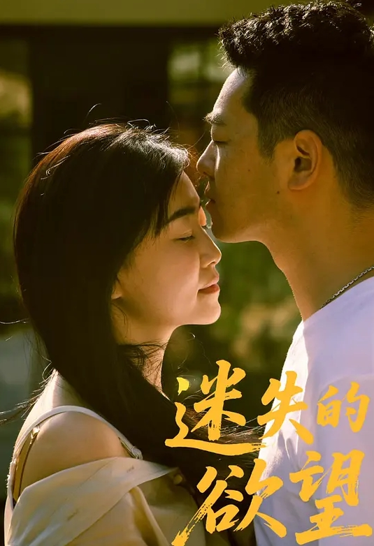 就喜欢这种 满背坦克符文的精神小妹 带劲 - 太乙电影海报