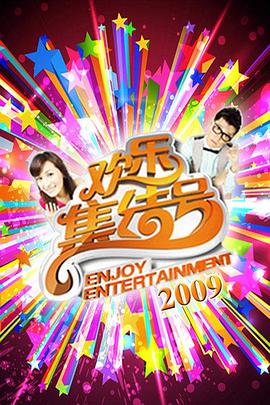 羞羞视频 - 太乙电影海报