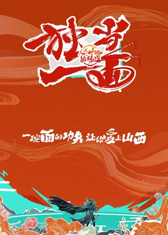 来自小舞的舞啪诱惑，这个小舞有点妩媚啊 - 太乙电影海报
